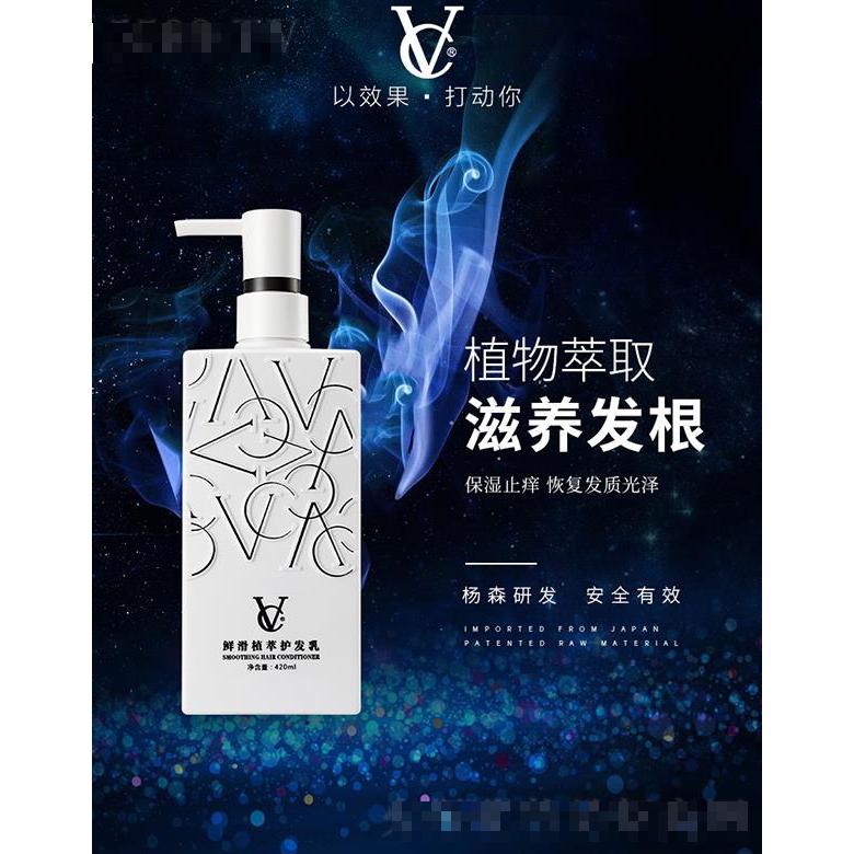 VC鮮滑植萃護(hù)發(fā)素  420ml  修護(hù)燙染
