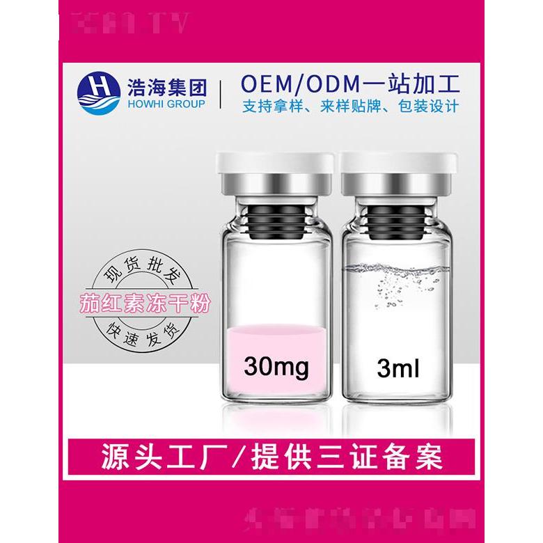 浩海醫藥科技    浩海茄紅素凍干粉   補水保濕