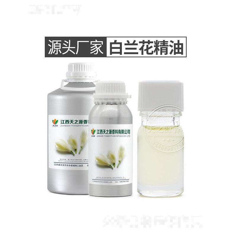 天之源白蘭花精油