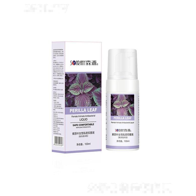 南陽藍(lán)海森源   森源紫蘇葉女性泡沫洗液   抑菌清潔  100ml