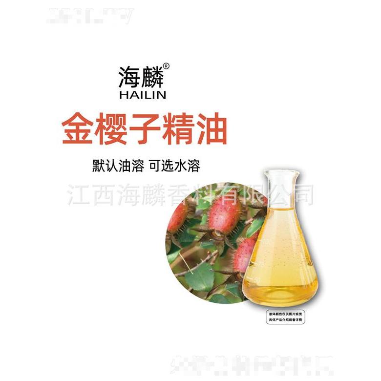 海麟金櫻子精油