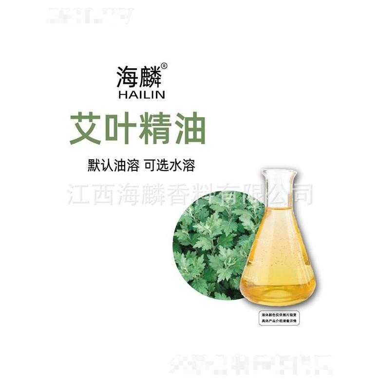 海麟艾葉精油