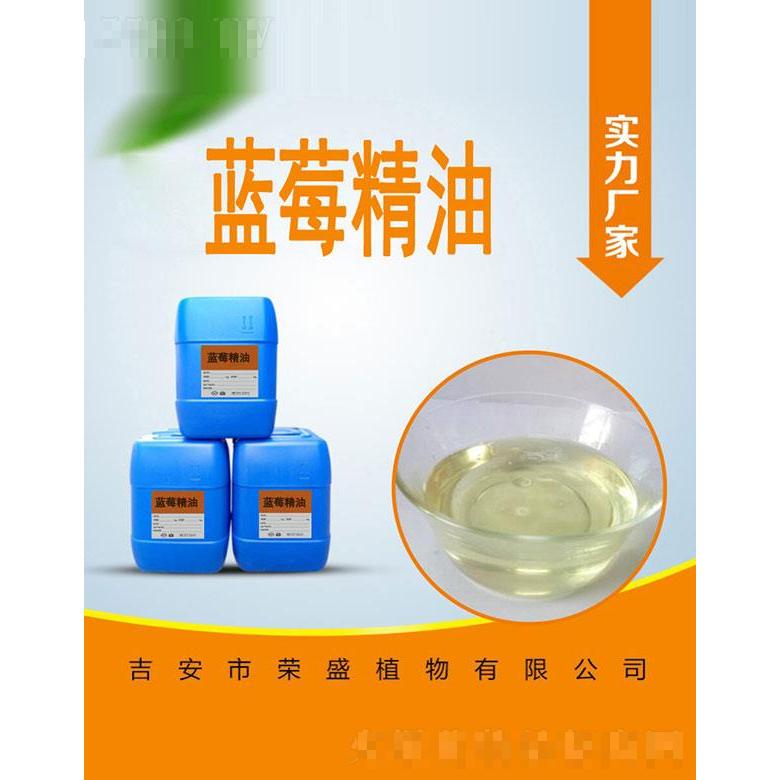 榮盛藍(lán)莓精油