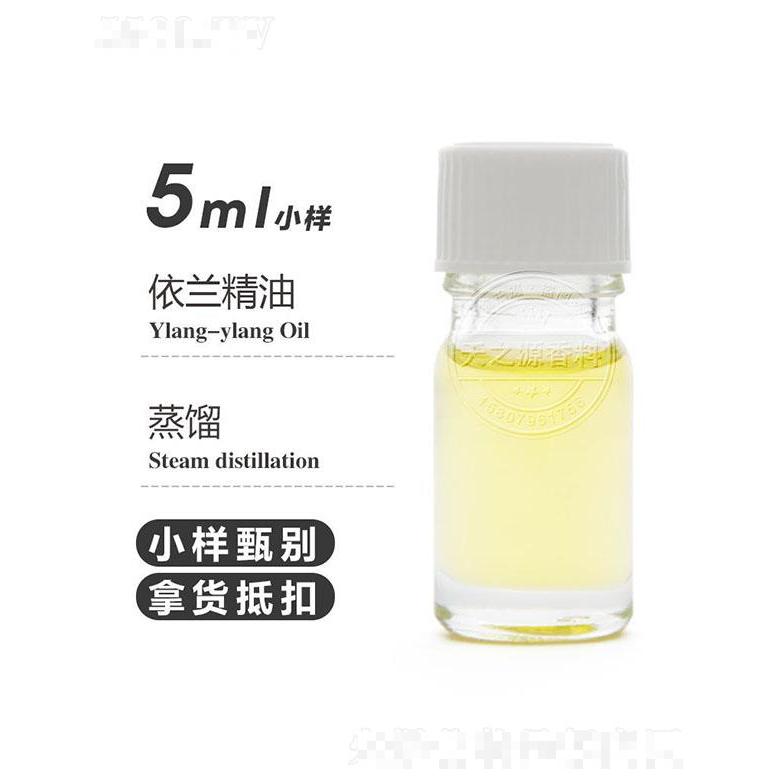 天之源依蘭精油 5ml