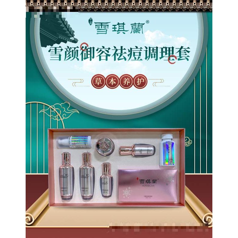 雪琪蘭雪顏御容祛痘調理套