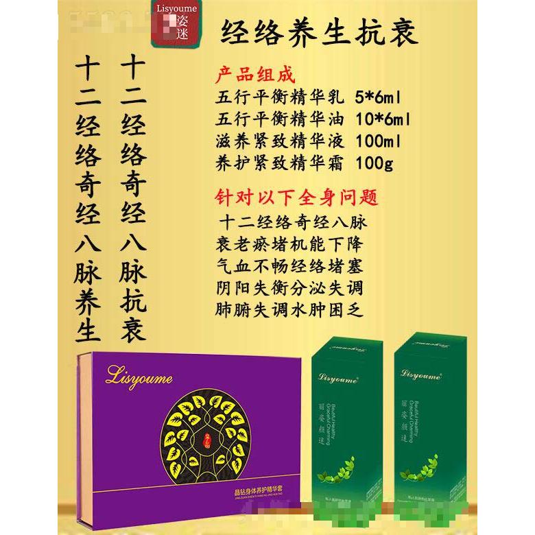 麗姿顏迷經絡養生抗衰