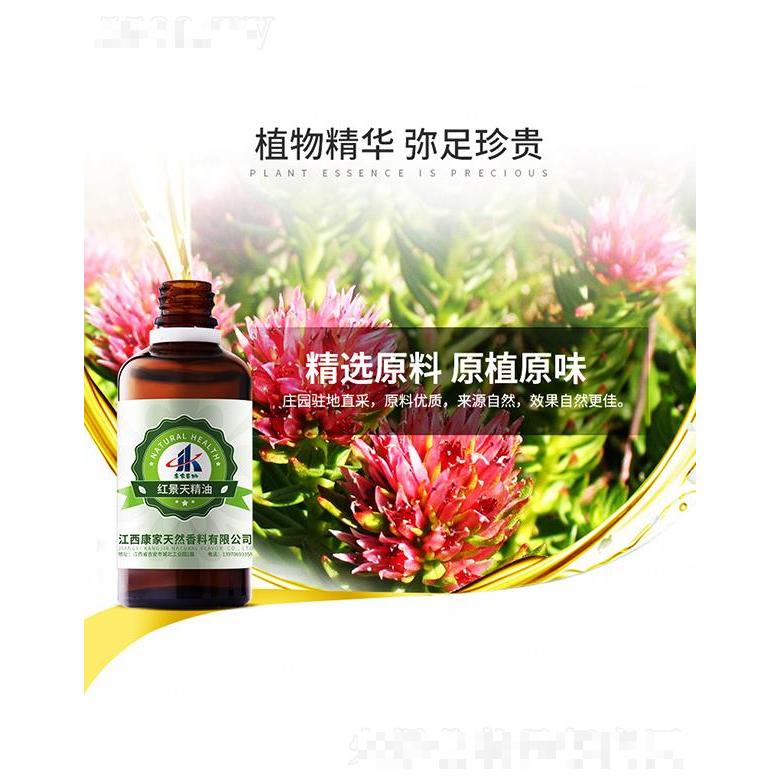 康家本草紅景天精油