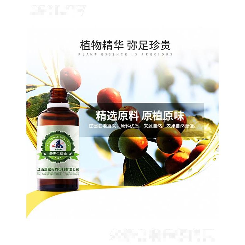 康家本草酸棗仁精油