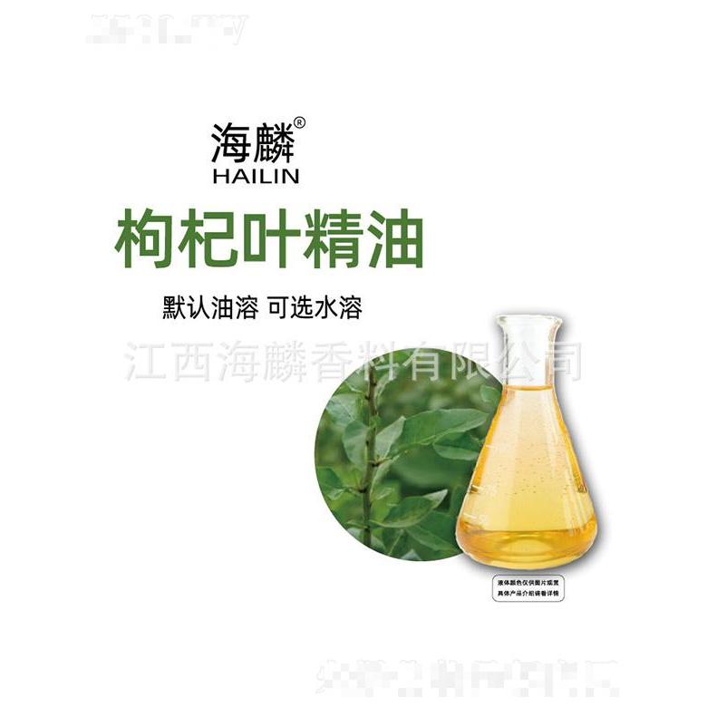 海麟枸杞葉精油