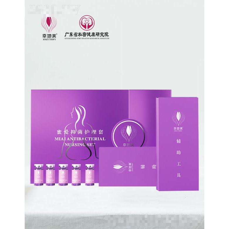 幸她美密愛抑菌護理套