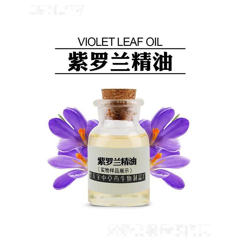 華天寶紫羅蘭精油