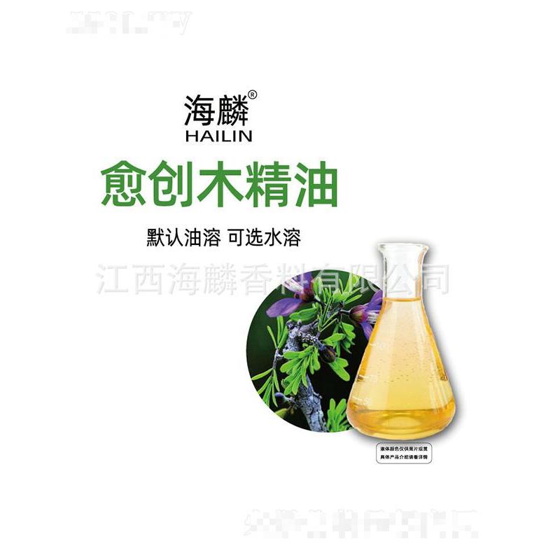 海麟愈創木精油