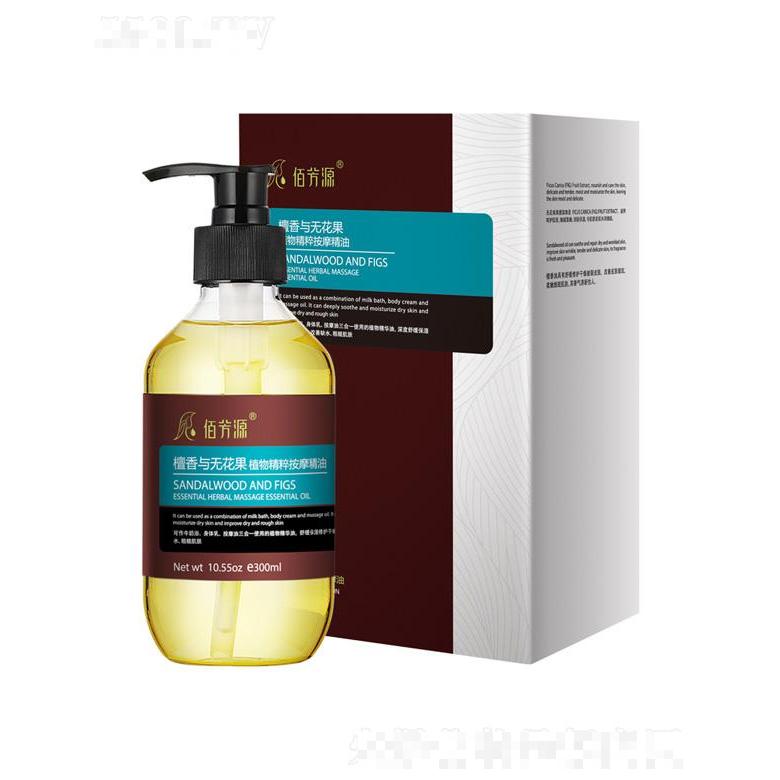 佰芳源檀香與無花果植物精粹按摩精油