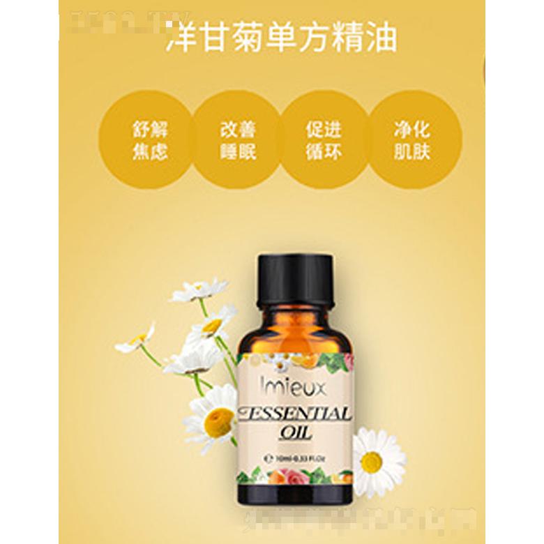 洋甘菊單方精油