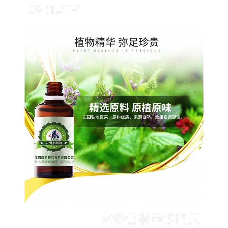 康家本草骨補脂精油