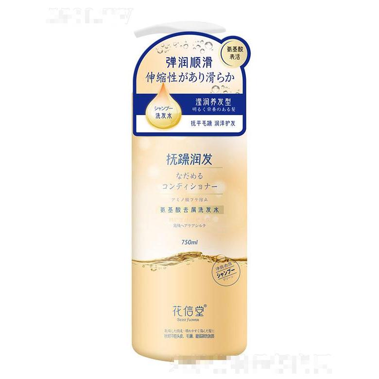 安徽贊功 花信堂氨基酸去屑洗發(fā)水（柔韌養(yǎng)護型）750ml