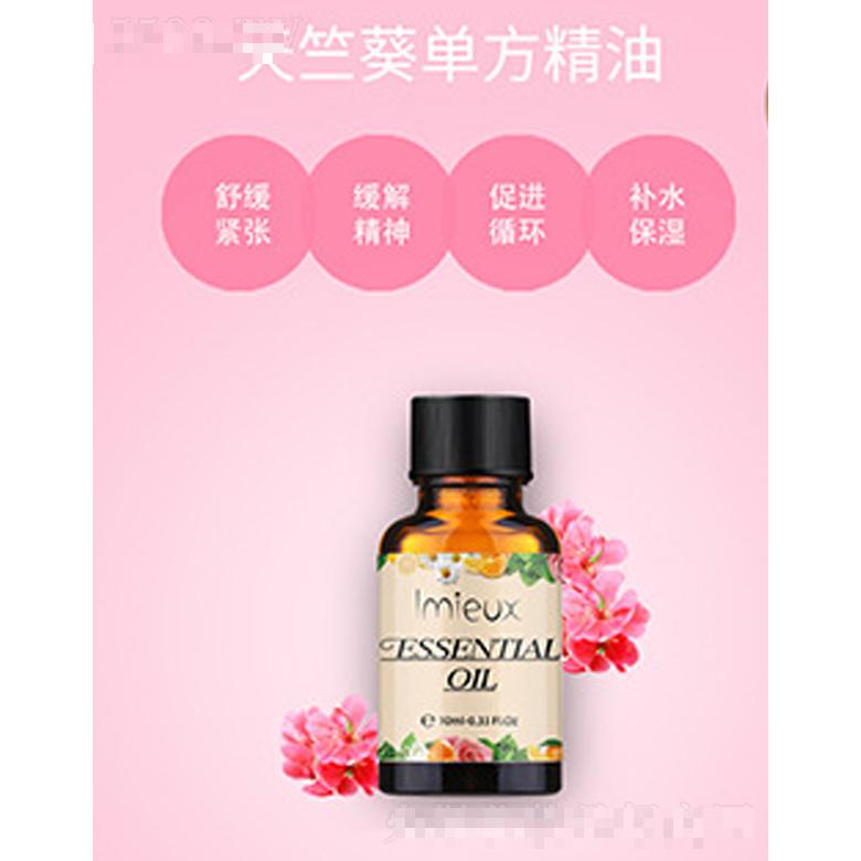 天竺葵單方精油