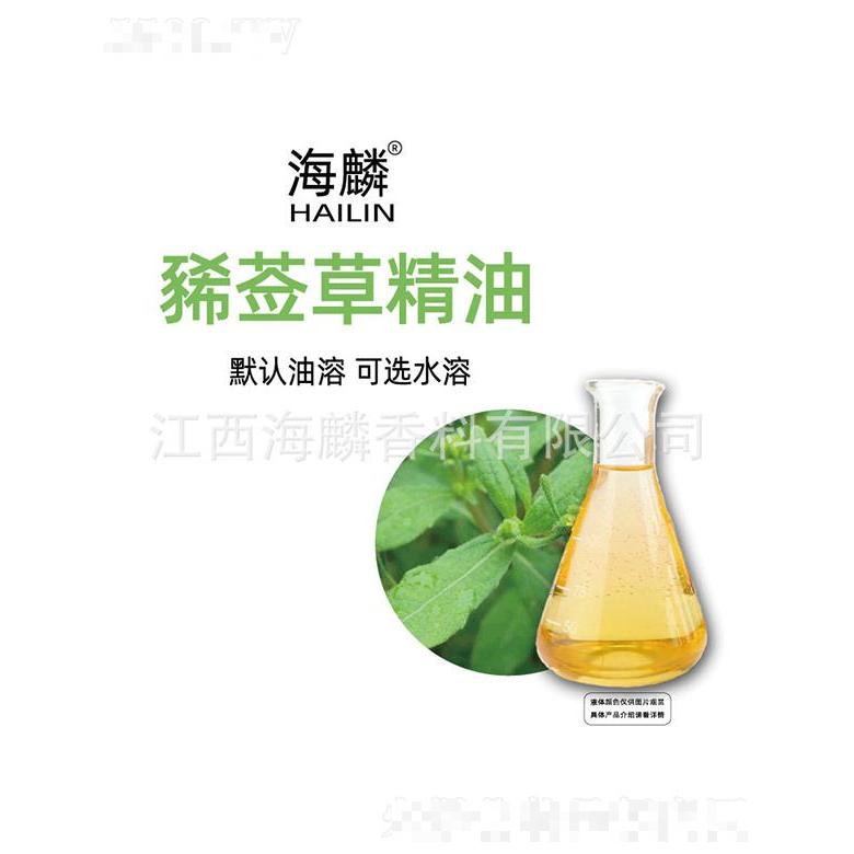 海麟豨薟草精油