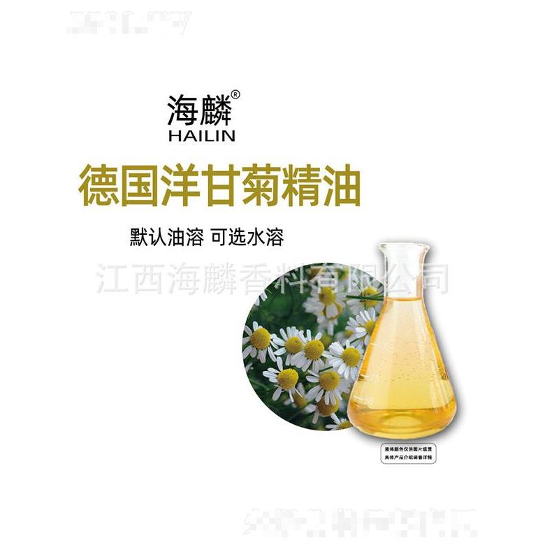 海麟德國洋甘菊精油