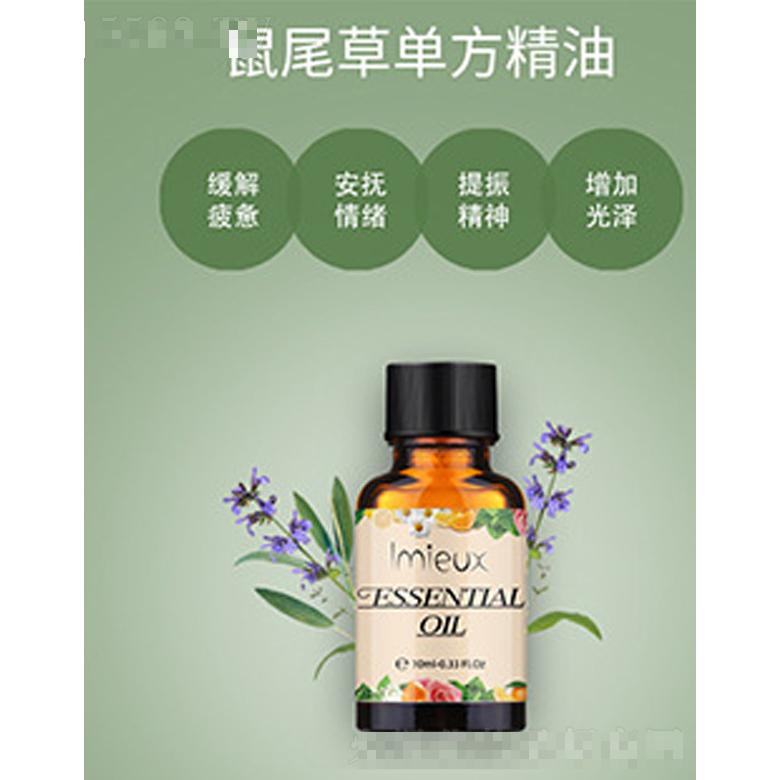 鼠尾草單方精油