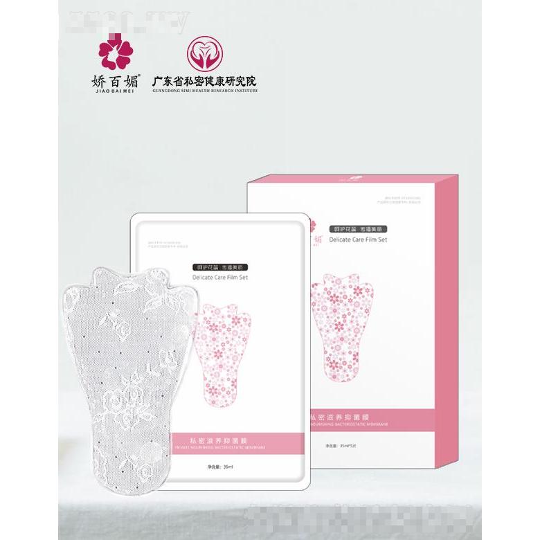 嬌百媚私密滋養抑菌膜 35ml/5片