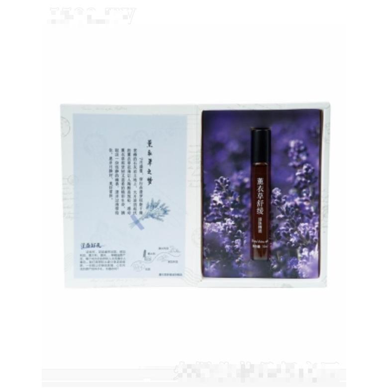 薰衣草舒緩滾珠精油 10ml