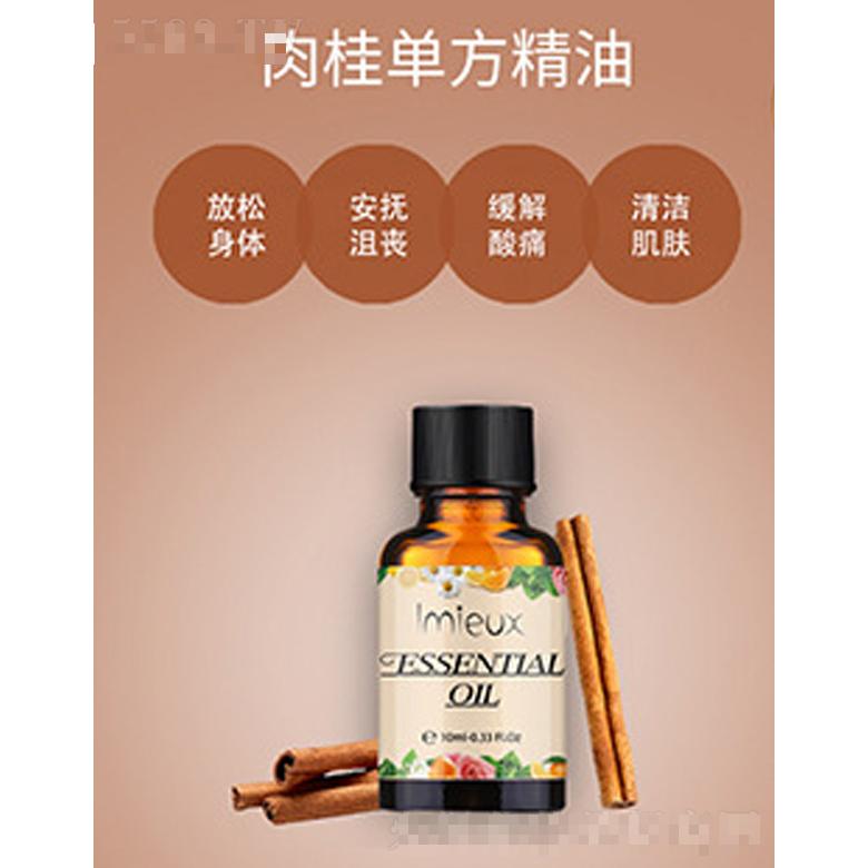 肉桂單方精油
