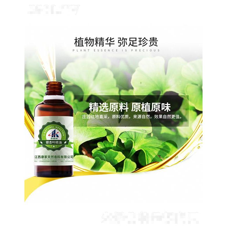 康家本草銀杏葉精油