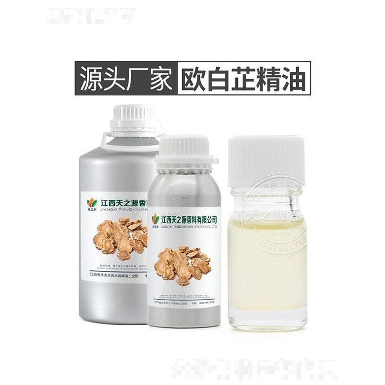 天之源歐白芷精油