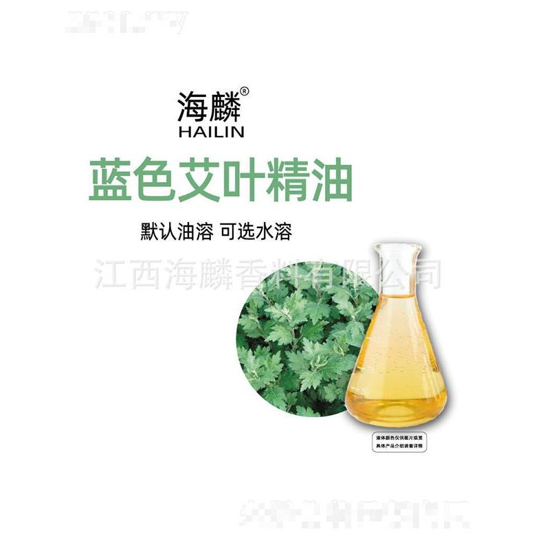海麟藍色艾葉精油