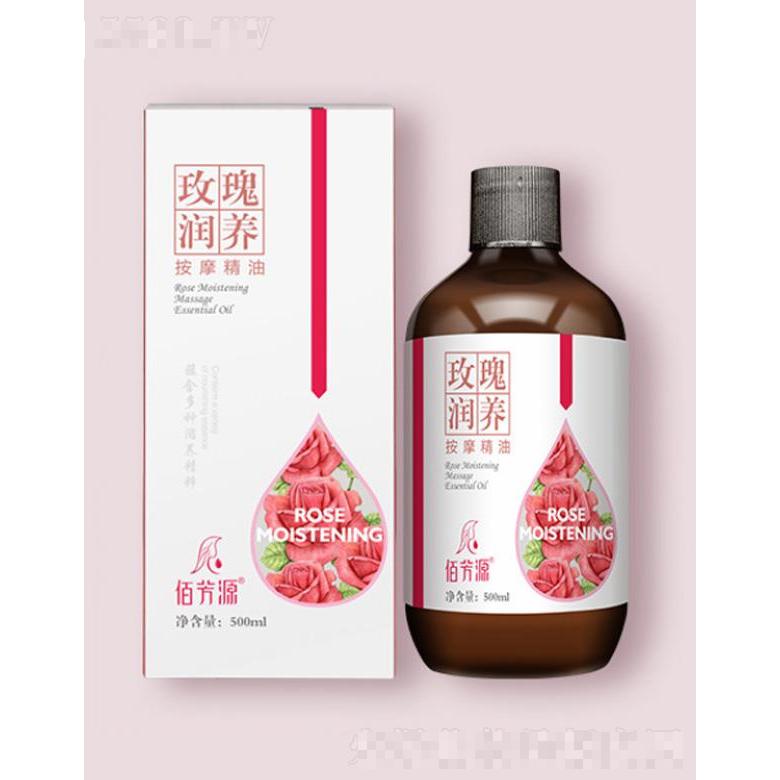 佰芳源玫瑰潤養按摩精油