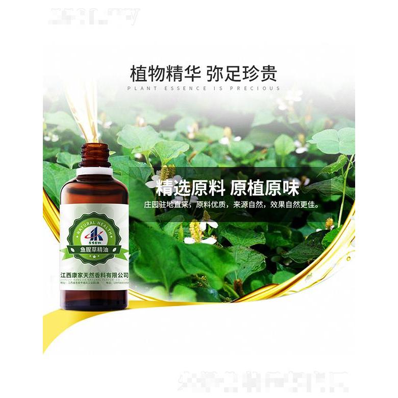 康家本草魚腥草精油