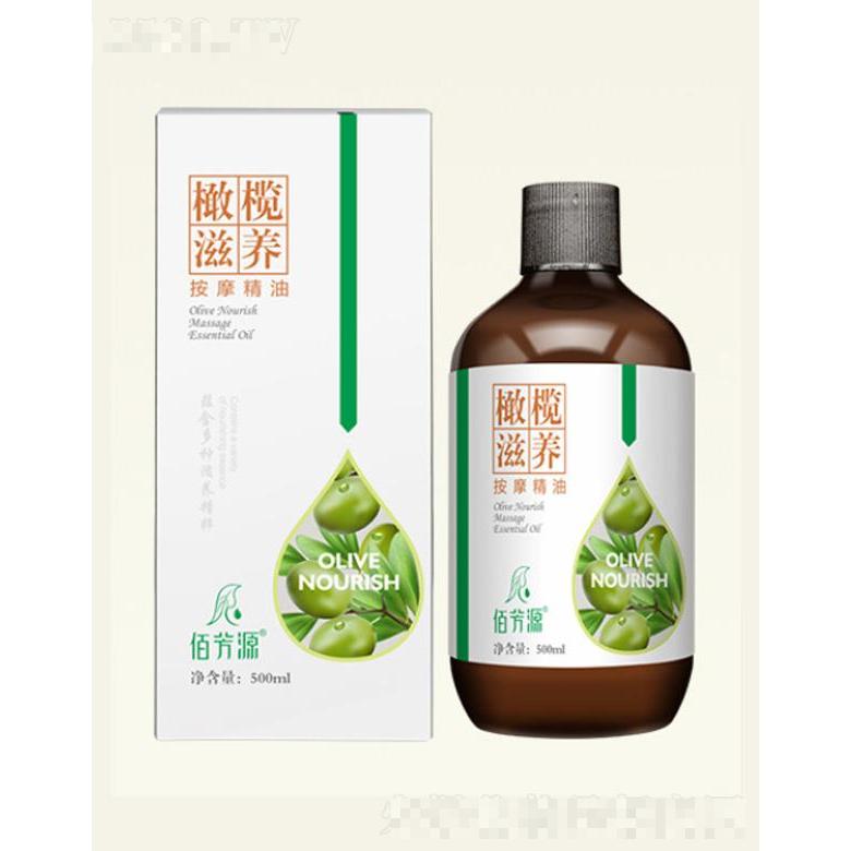 佰芳源橄欖滋養按摩精油