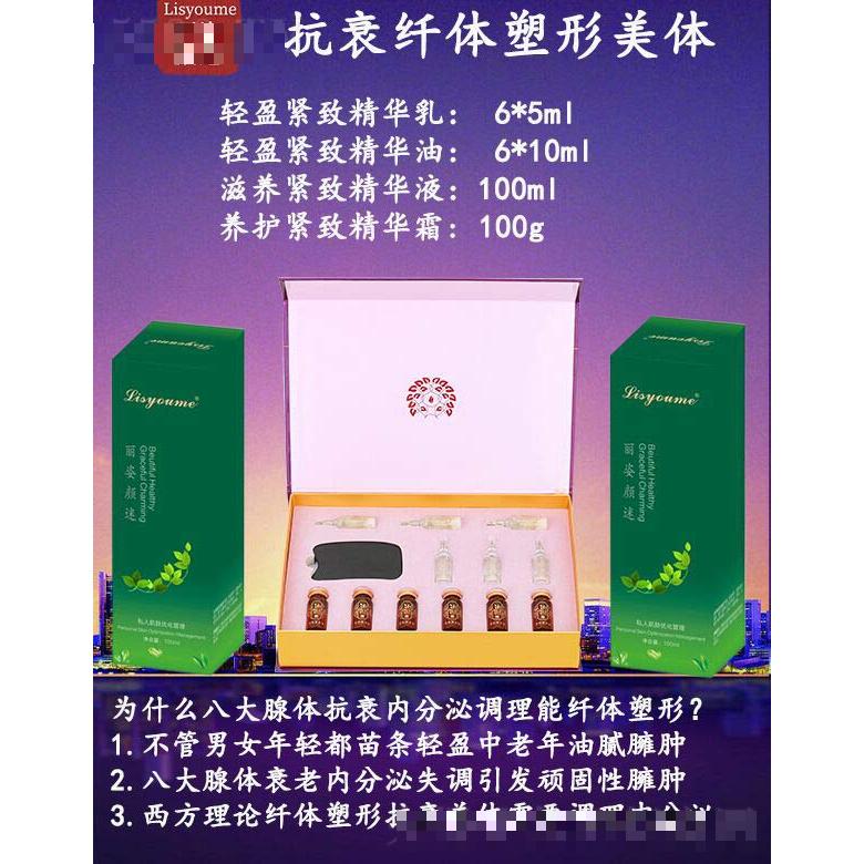 麗姿顏迷抗衰纖體塑形美體