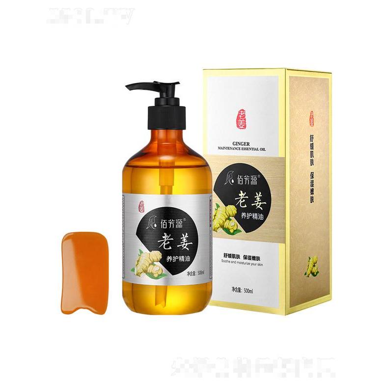 佰芳源老姜養護精油
