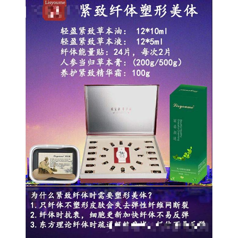 麗姿顏迷緊致纖體塑形美體