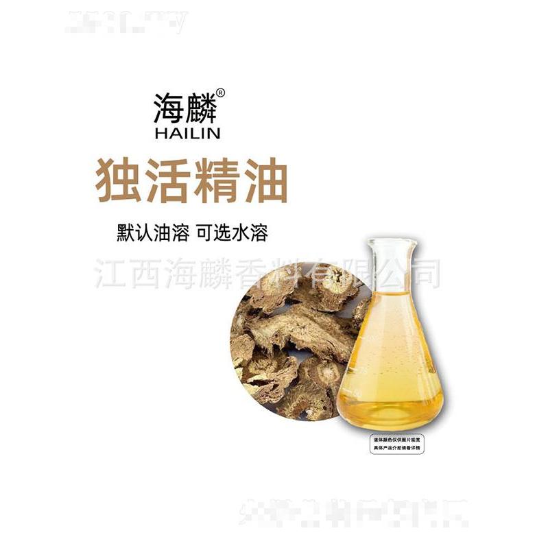 海麟獨(dú)活精油