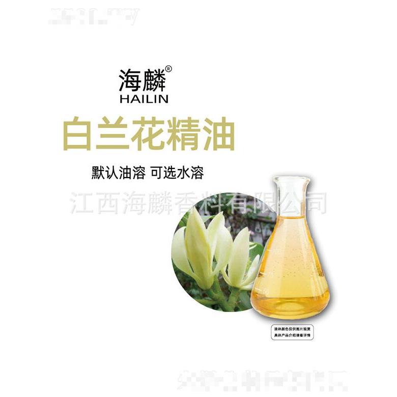 海麟白蘭花精油