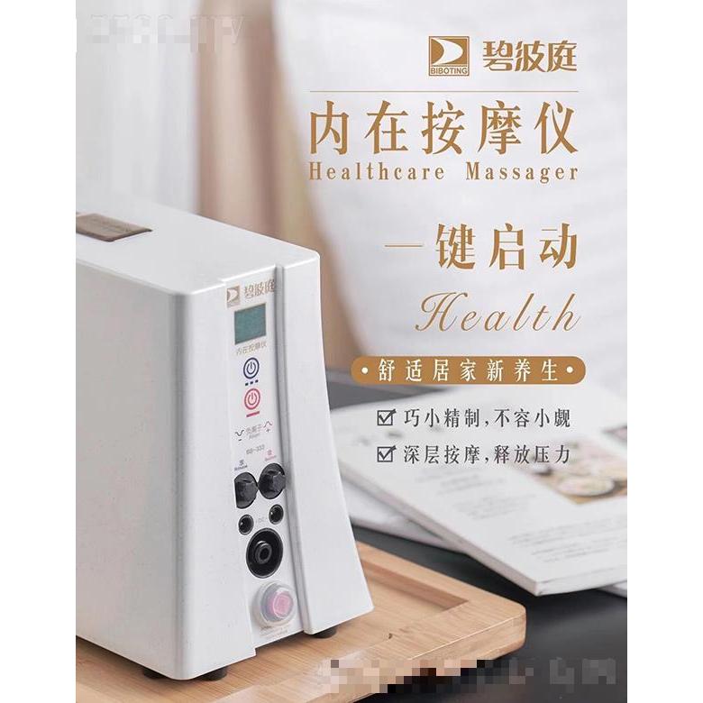 碧波庭內在按摩儀