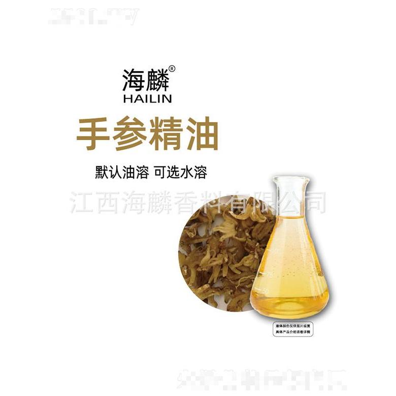 海麟手參精油