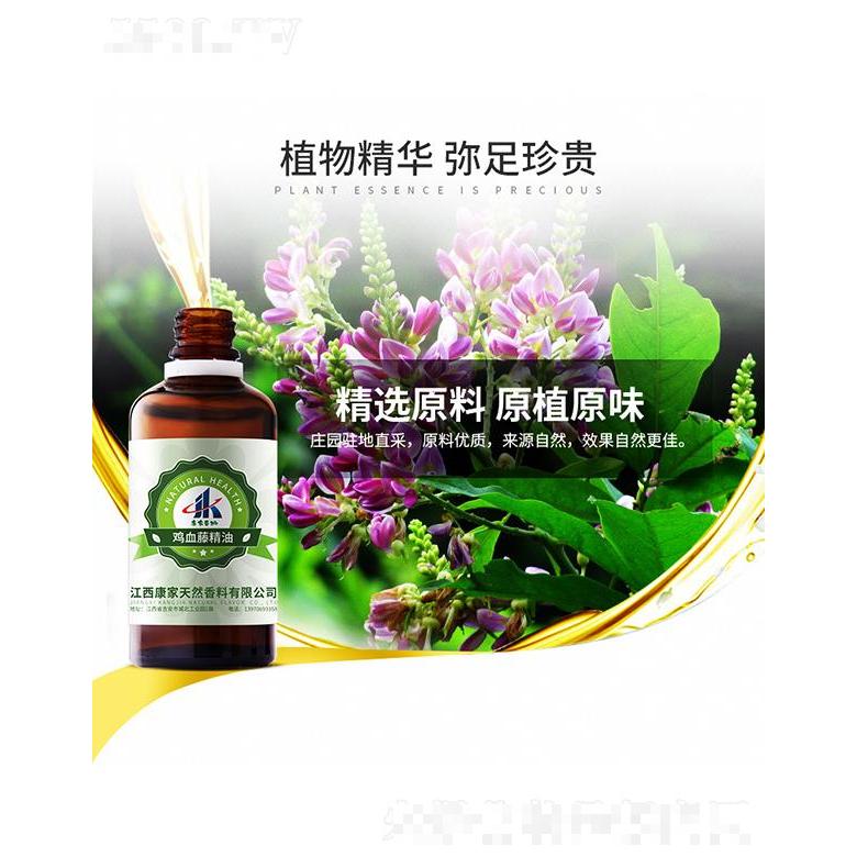 康家本草雞血藤精油