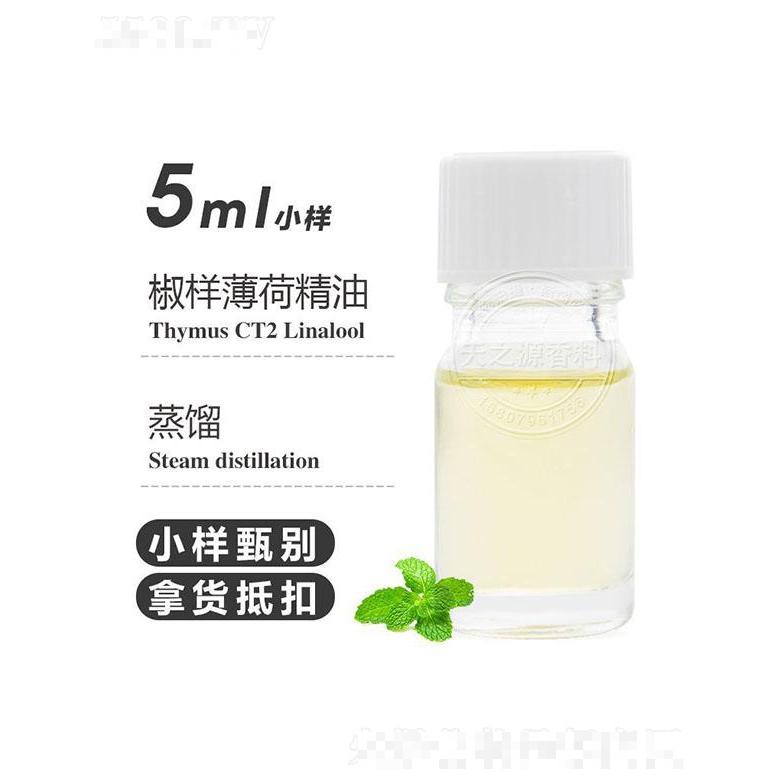 天之源椒樣薄荷精油 5ml