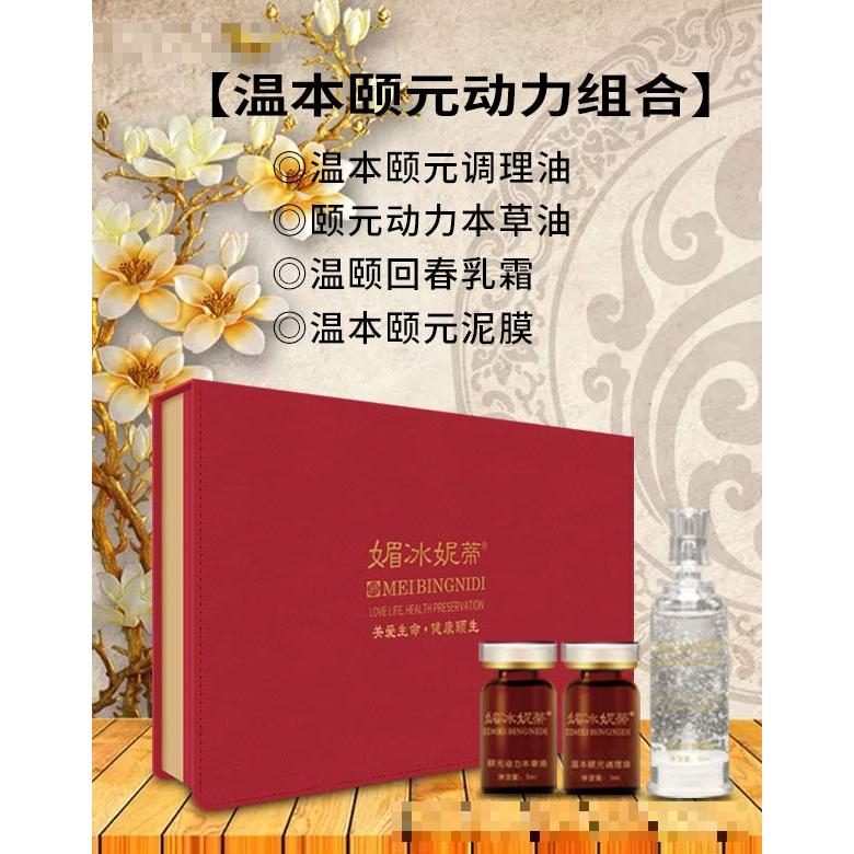 媚冰妮蒂溫本頤元動力組合