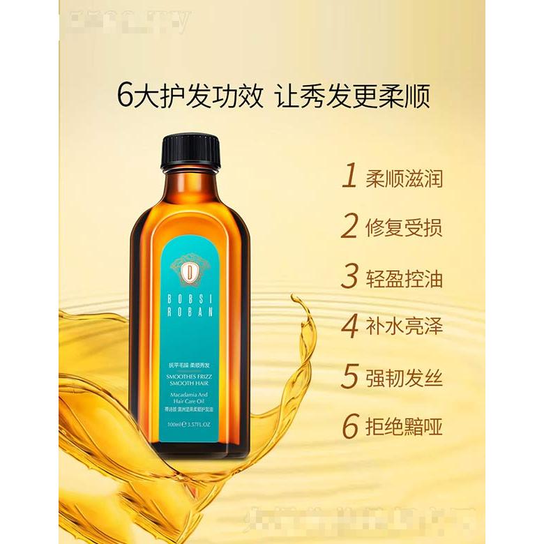 蒂詩顏澳洲堅果柔順護發油