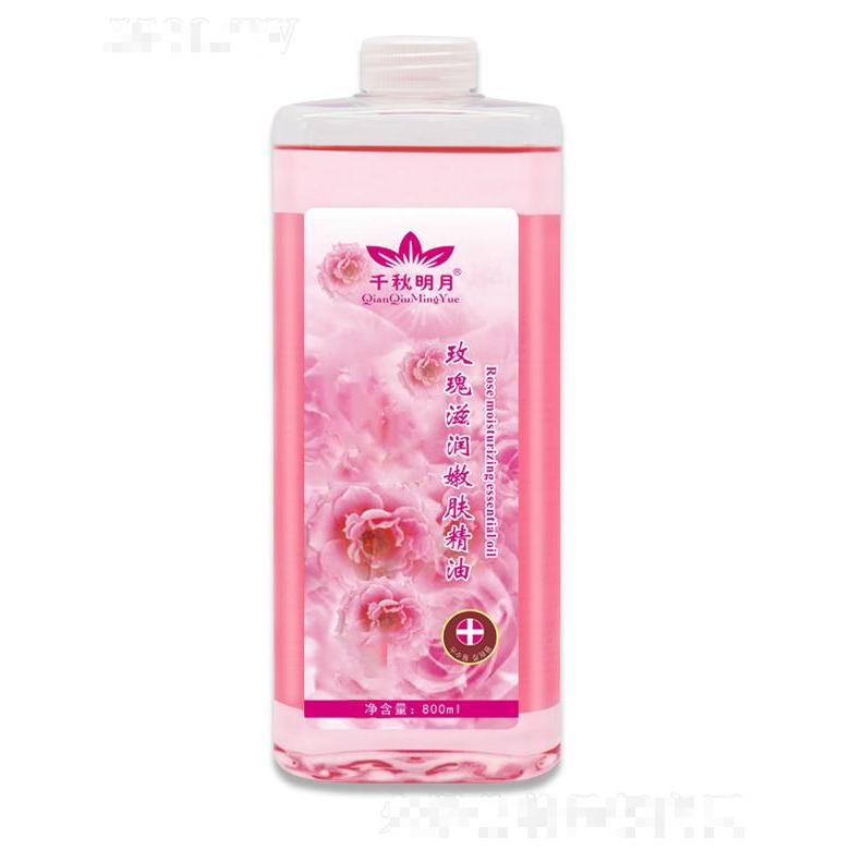 千秋明月玫瑰滋潤嫩膚精油 800ml