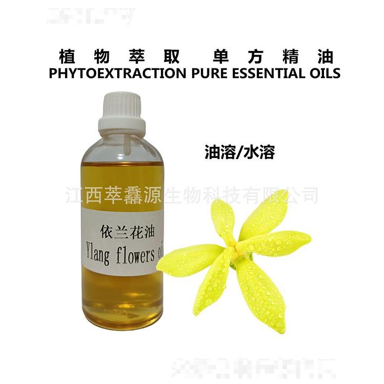 萃馫源依蘭花油