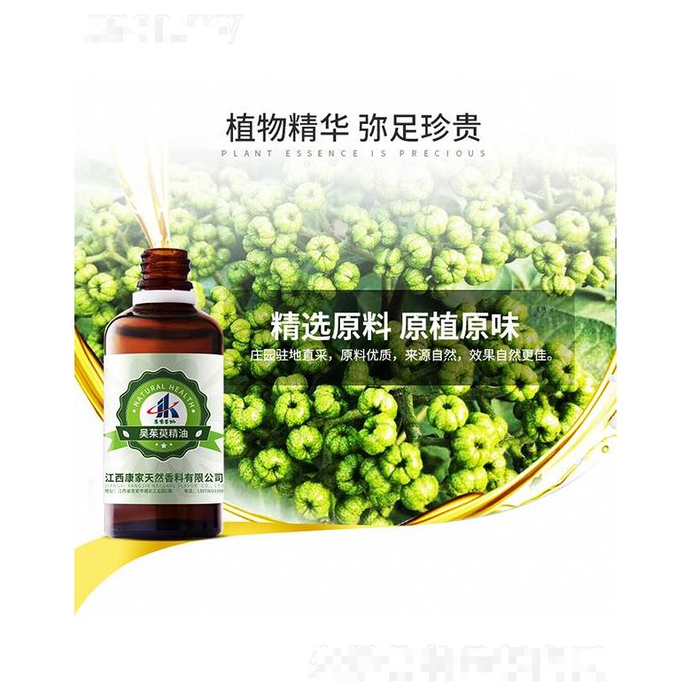 康家本草吳茱萸精油