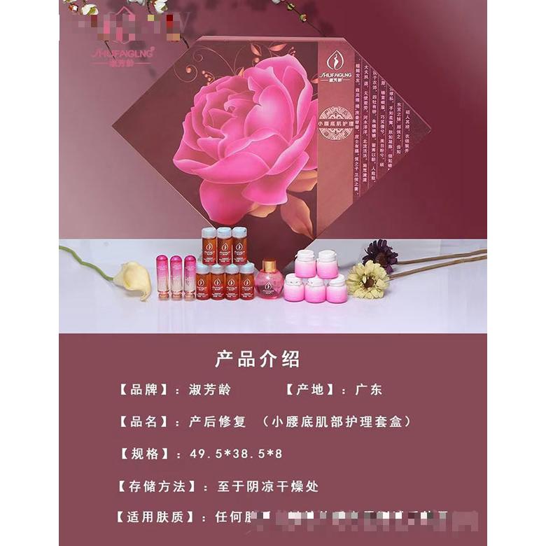 淑芳齡產后修復（小腰底肌部護理套盒）