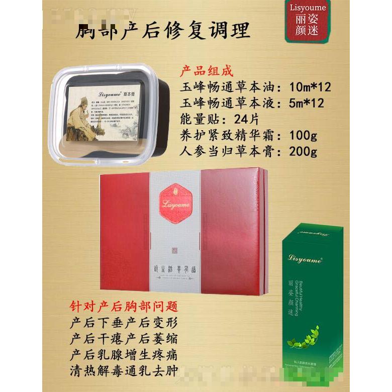 麗姿顏迷胸部產后修復調理