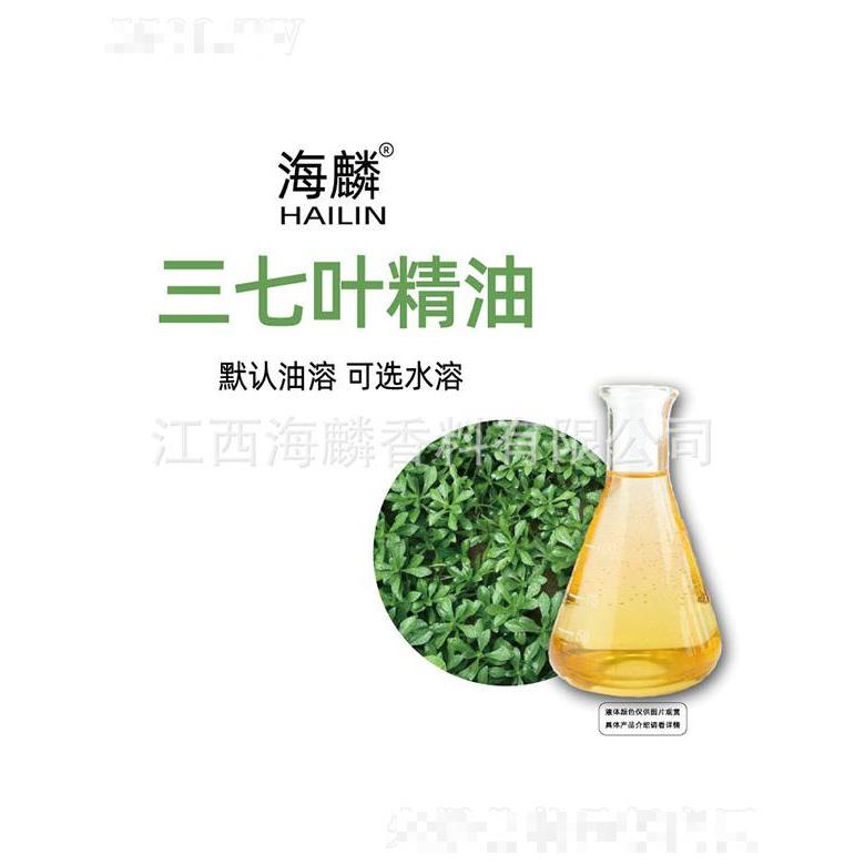 海麟三七葉精油